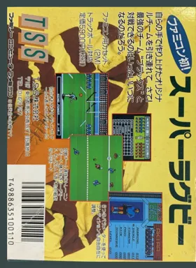 Super Rugby (Japan) box cover back